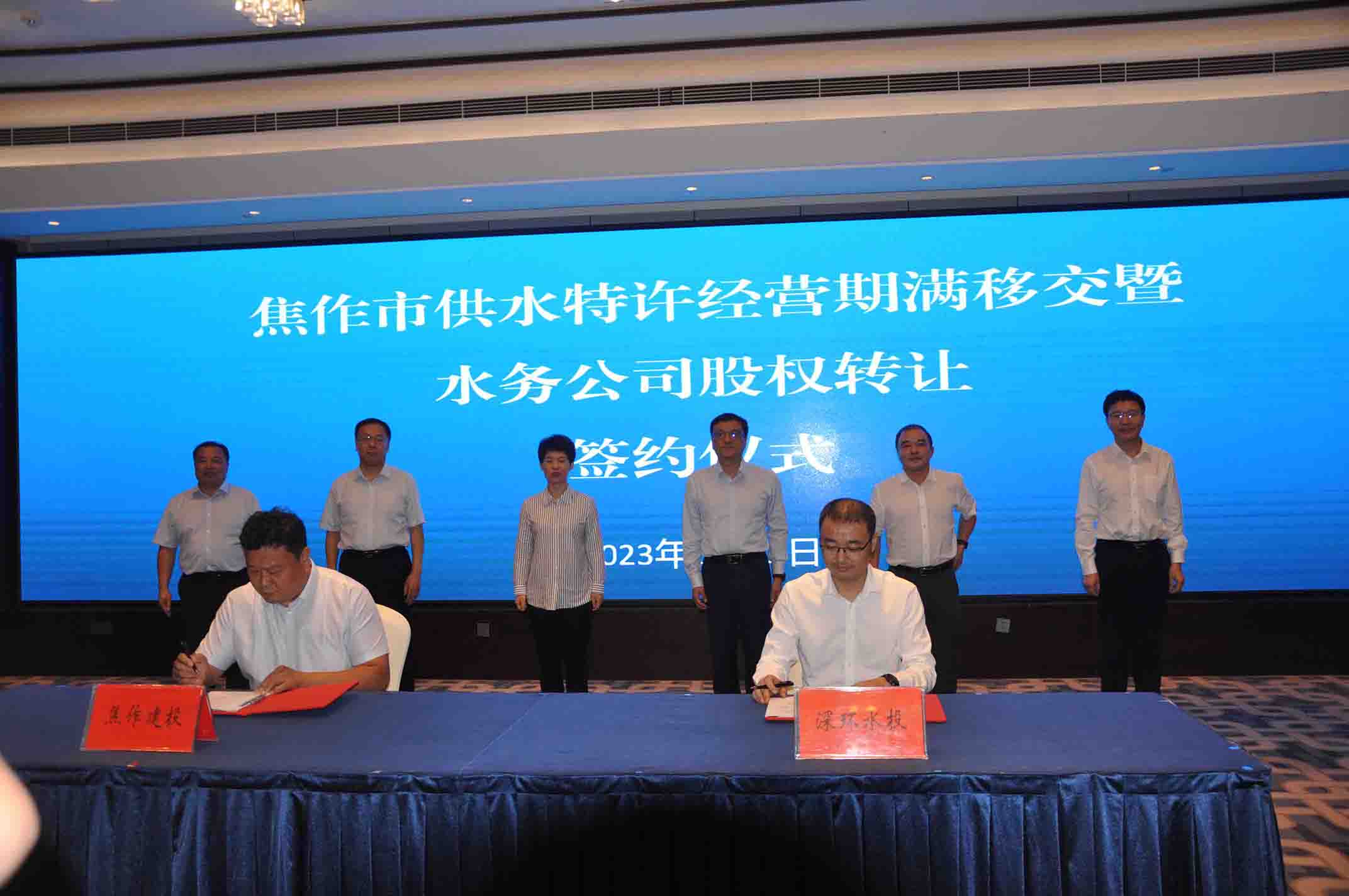 焦作建投與深圳環水簽訂焦作水務公司股權轉讓合同